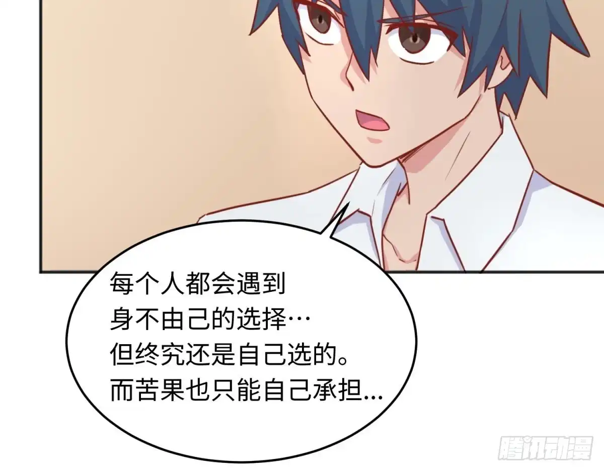 女神的私人医生 第46话 鳄鱼的眼泪 第27页