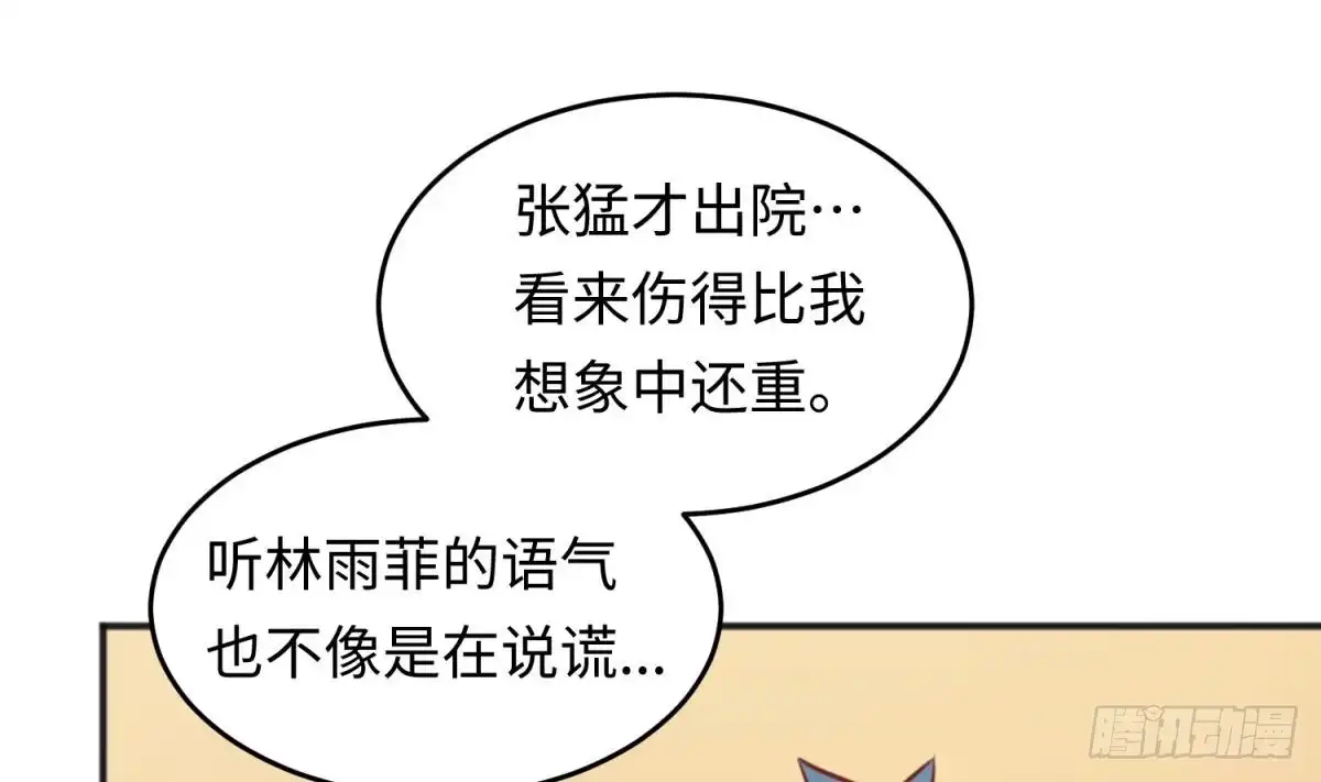 女神的私人医生 第46话 鳄鱼的眼泪 第4页
