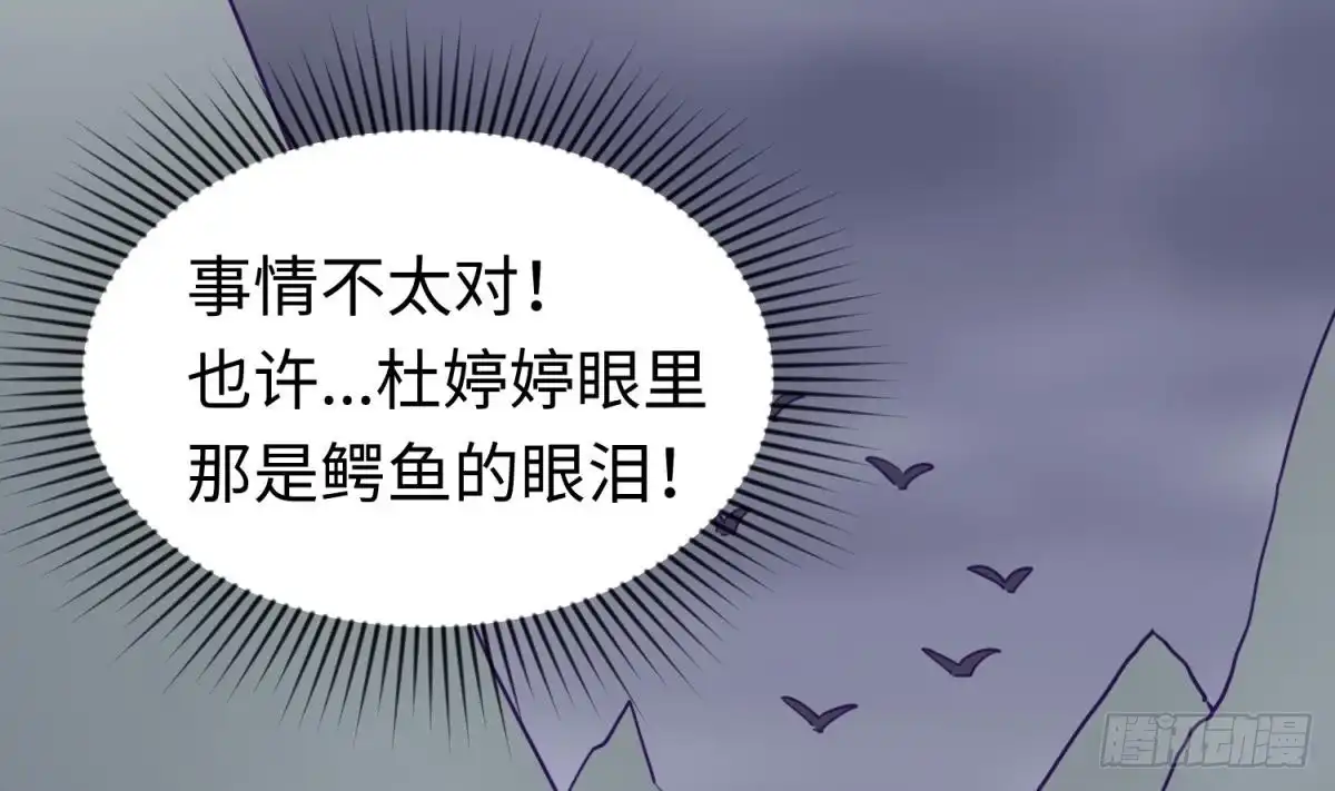 女神的私人医生 第46话 鳄鱼的眼泪 第64页