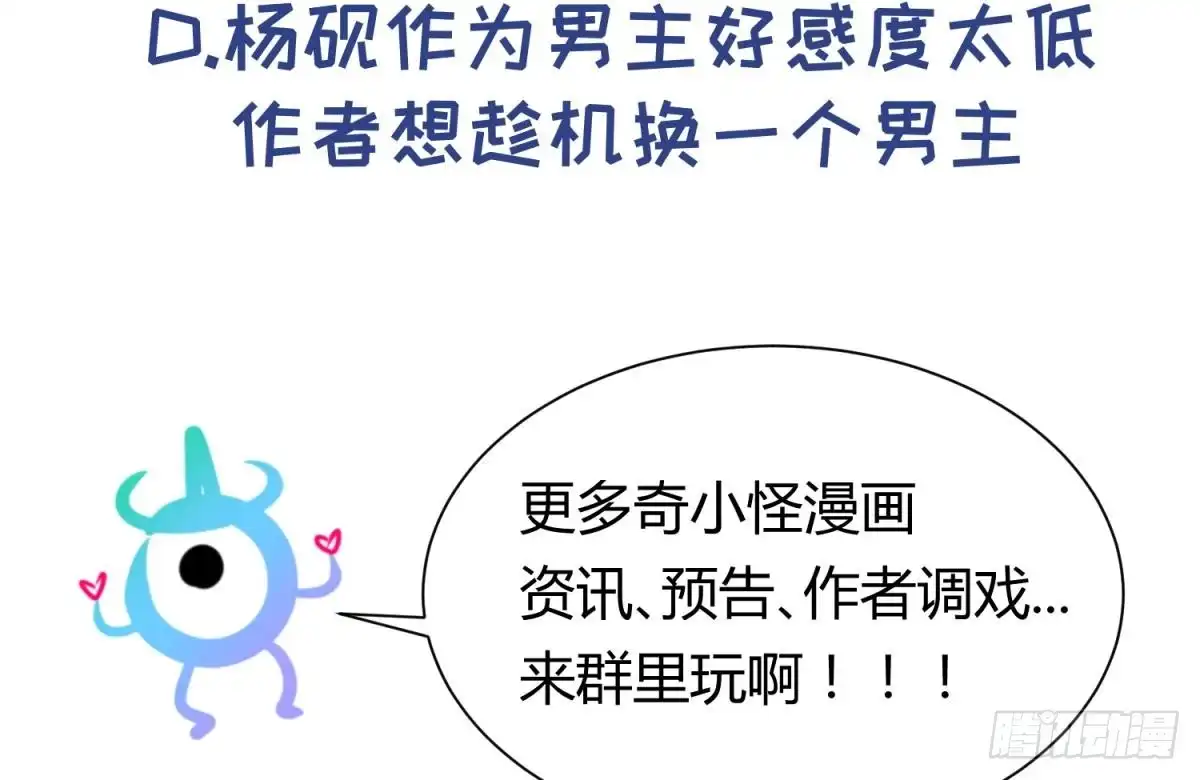 女神的私人医生 第46话 鳄鱼的眼泪 第71页