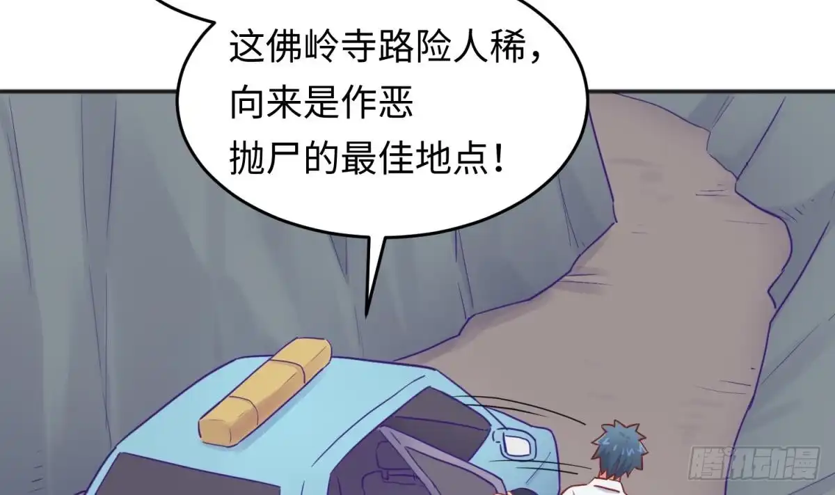 女神的私人医生 第46话 鳄鱼的眼泪 第59页