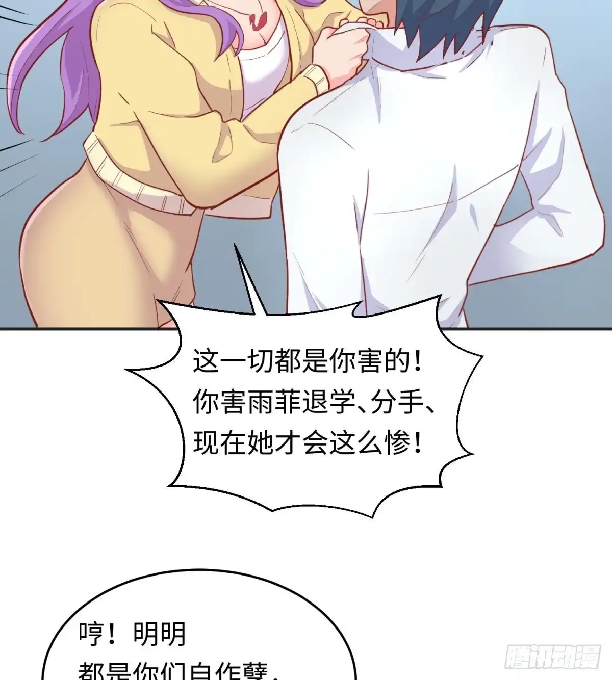 女神的私人医生 第46话 鳄鱼的眼泪 第50页