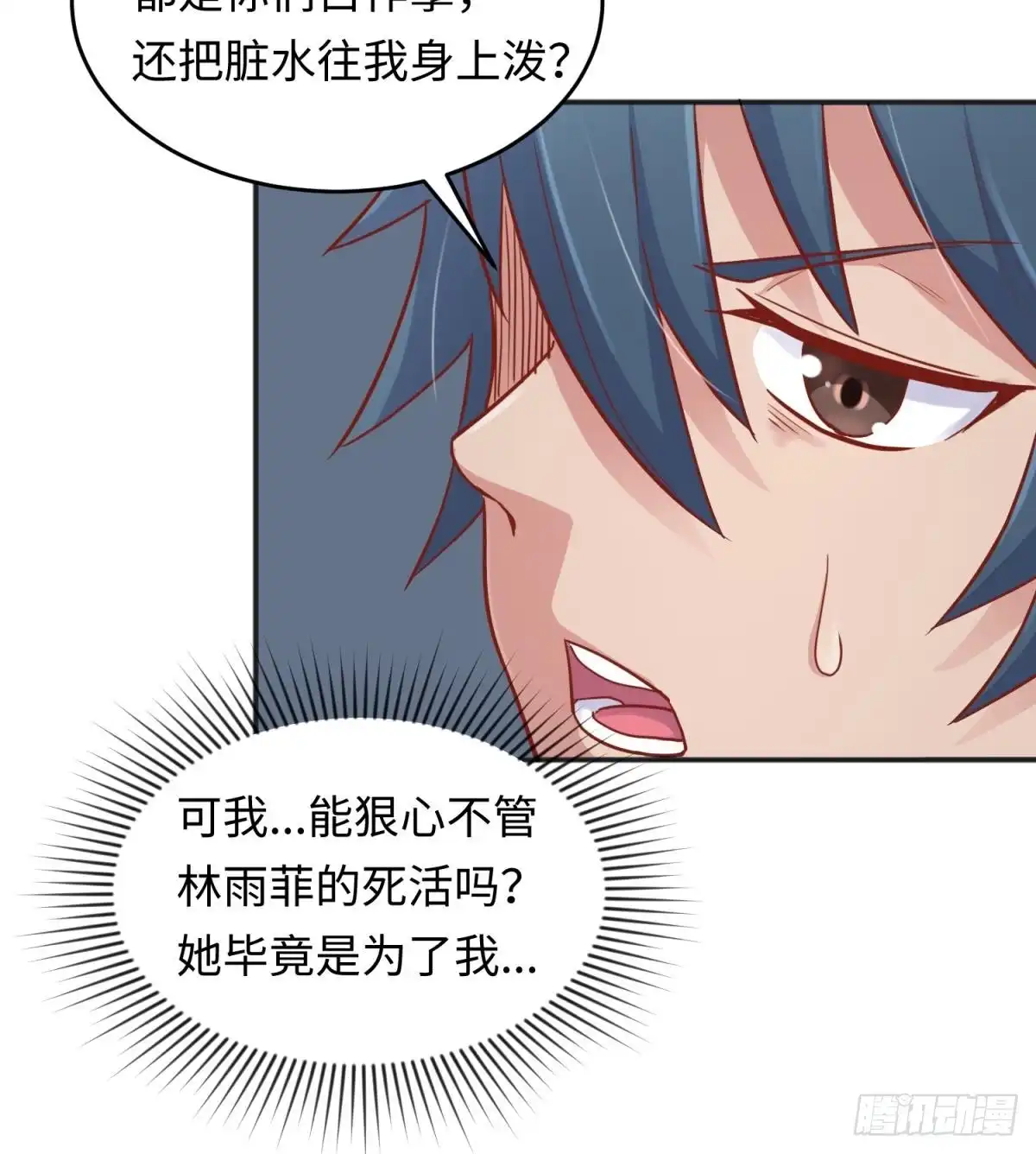 女神的私人医生 第46话 鳄鱼的眼泪 第51页