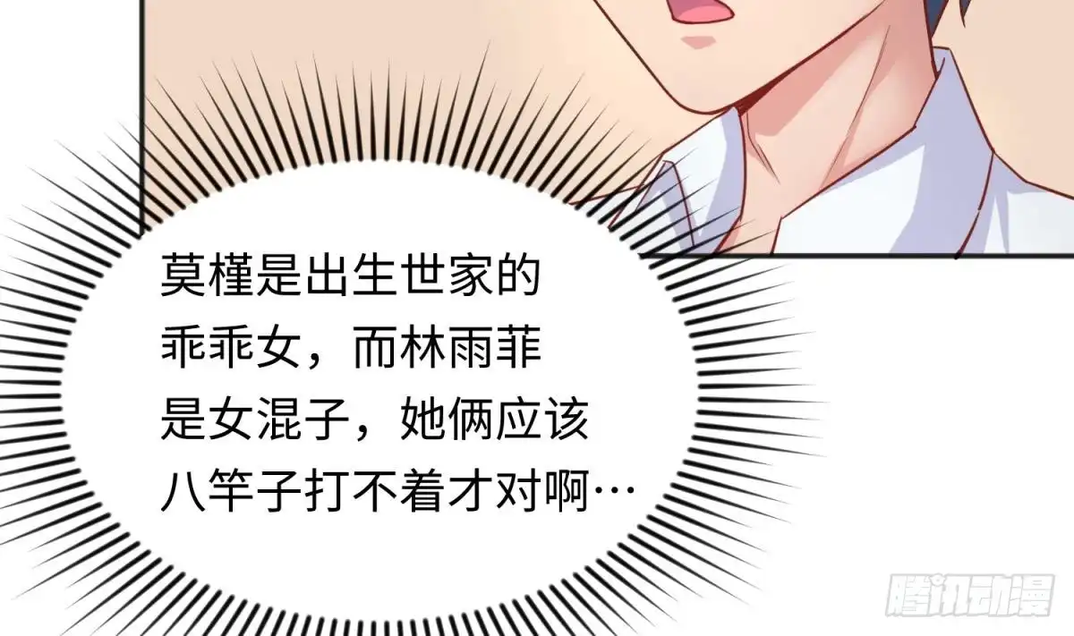 女神的私人医生 第46话 鳄鱼的眼泪 第11页