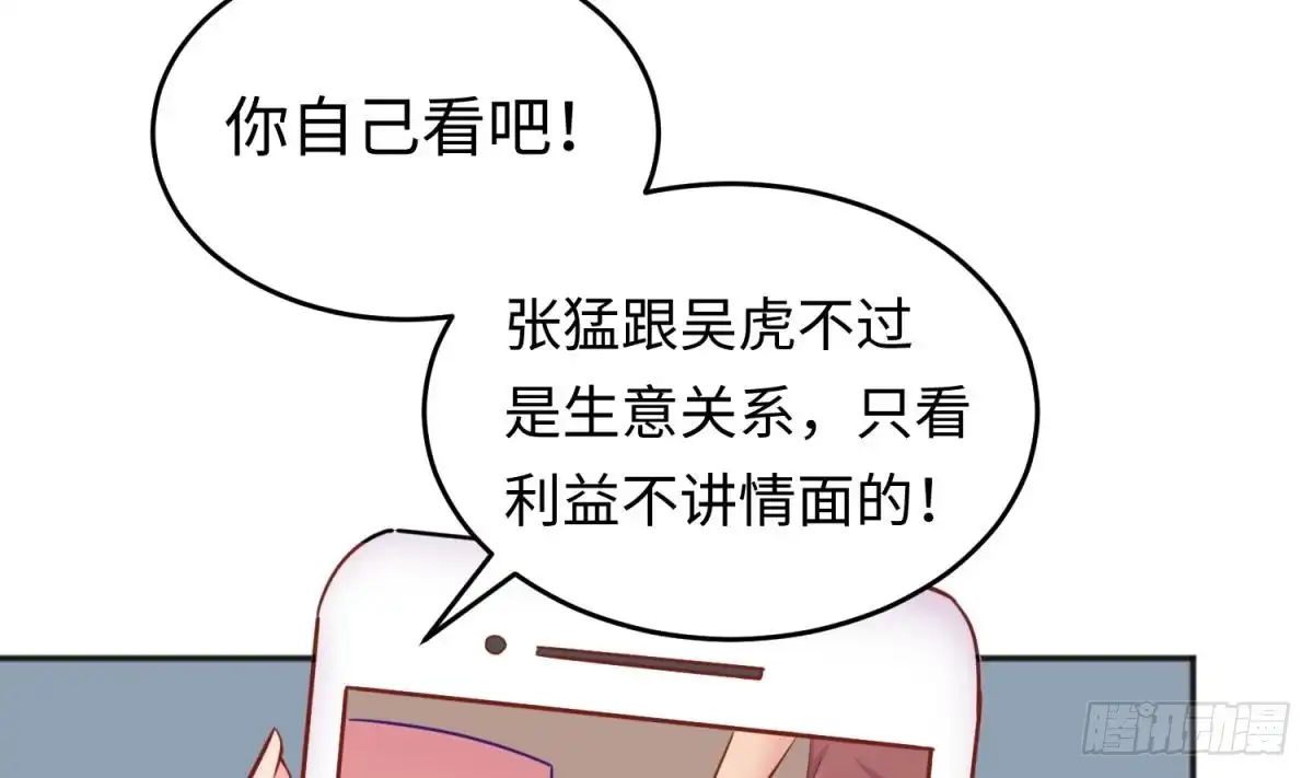 女神的私人医生 第46话 鳄鱼的眼泪 第46页