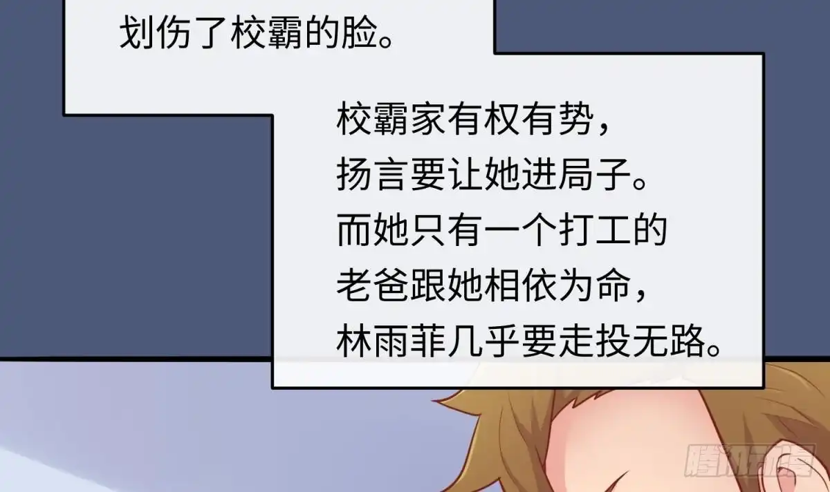 女神的私人医生 第46话 鳄鱼的眼泪 第18页
