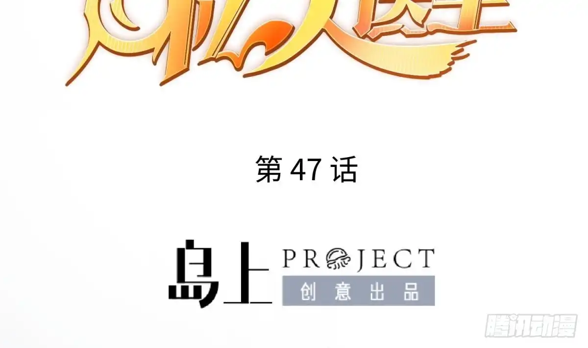 女神的私人医生 第47话 山雨欲来风满楼 第2页