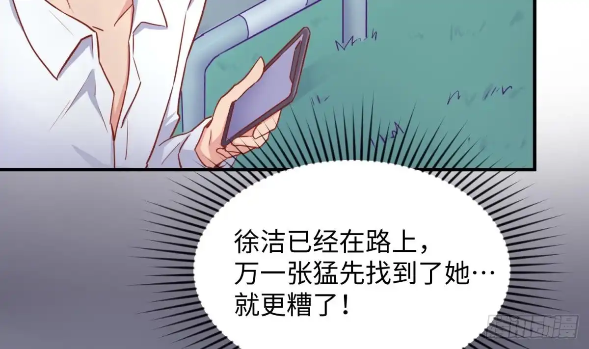 女神的私人医生 第47话 山雨欲来风满楼 第22页
