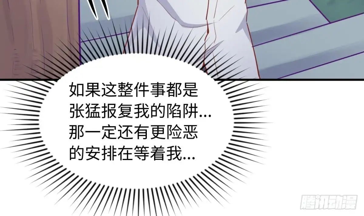女神的私人医生 第47话 山雨欲来风满楼 第17页