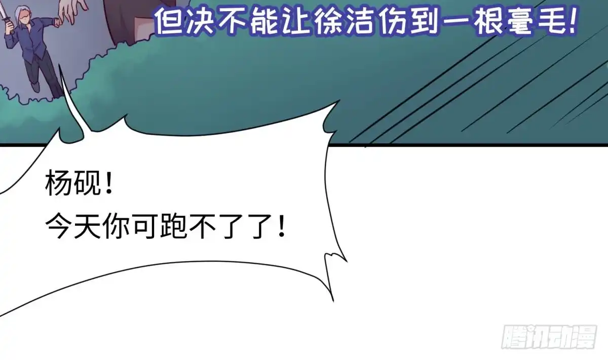 女神的私人医生 第47话 山雨欲来风满楼 第64页
