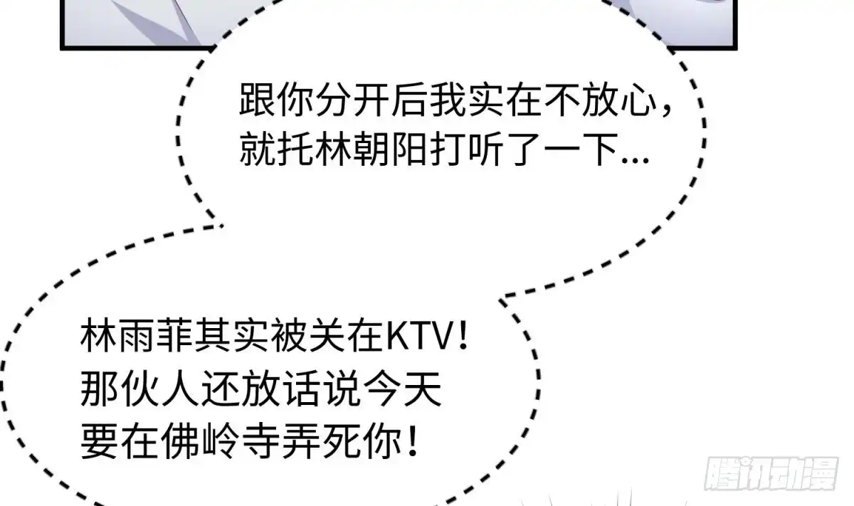 女神的私人医生 第47话 山雨欲来风满楼 第14页