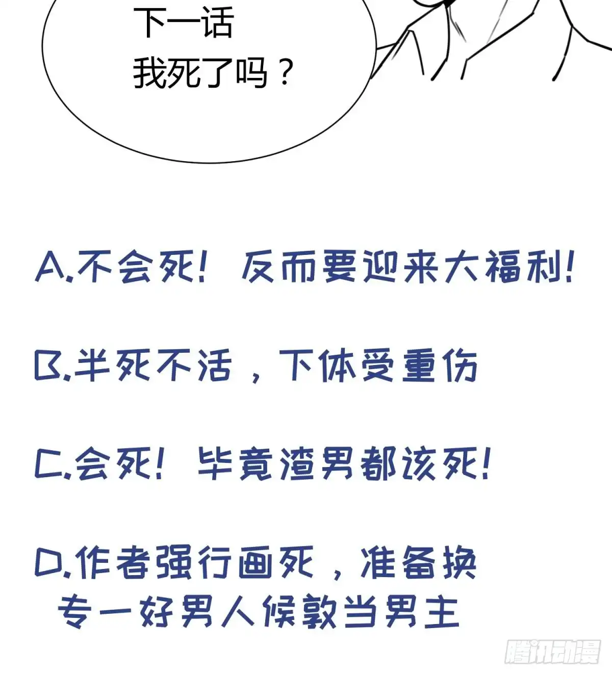 女神的私人医生 第47话 山雨欲来风满楼 第74页