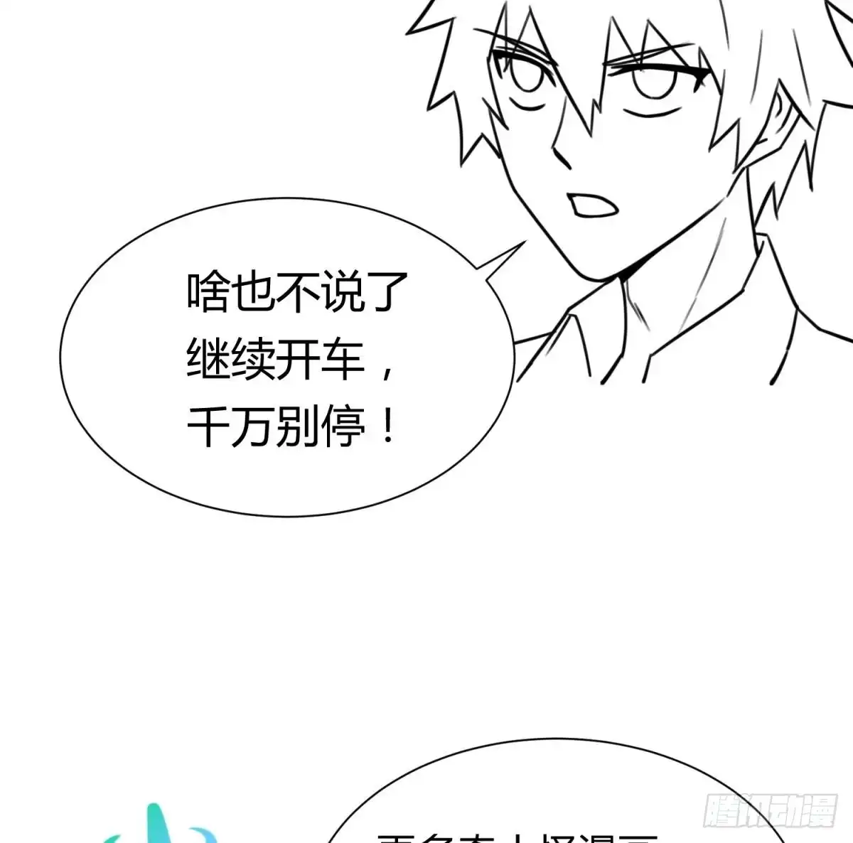 女神的私人医生 第48话 可以继续吗？ 第74页