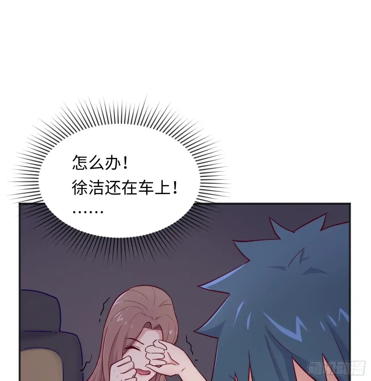 女神的私人医生 第49话 就像暴风骤雨 第44页