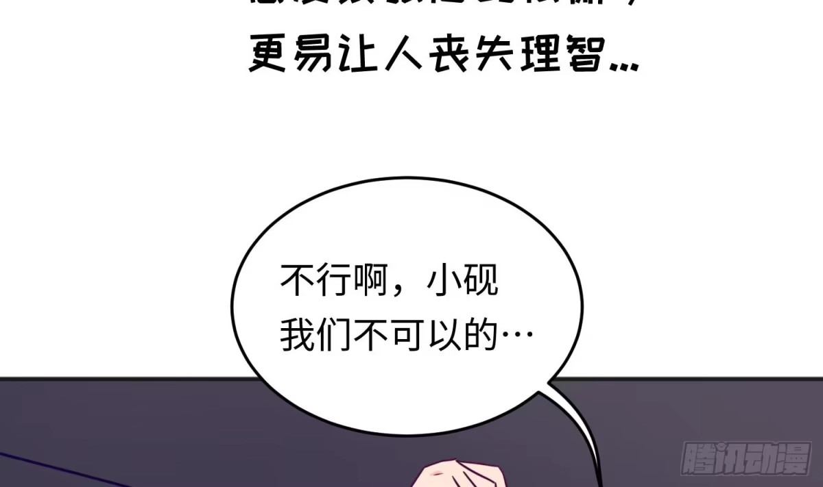 女神的私人医生 第49话 就像暴风骤雨 第4页