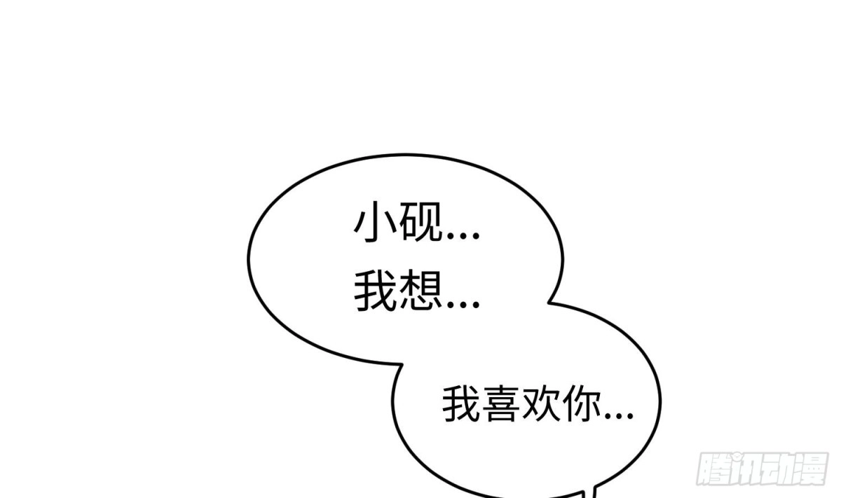女神的私人医生 第49话 就像暴风骤雨 第14页