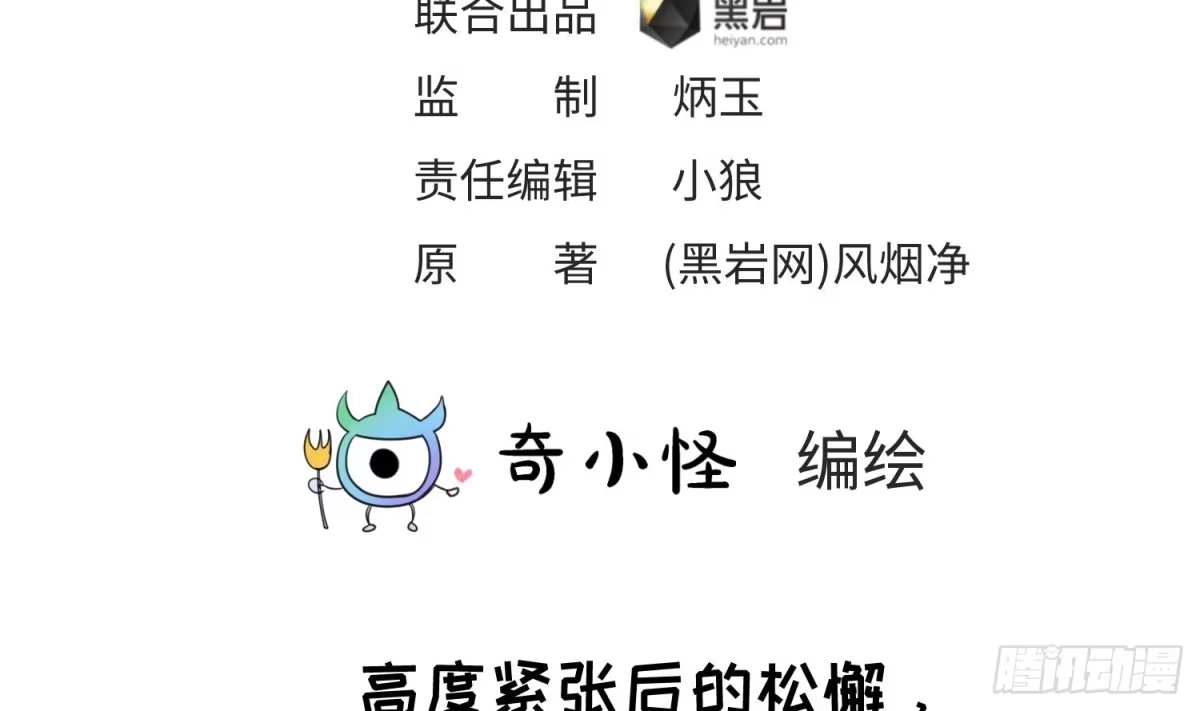 女神的私人医生 第49话 就像暴风骤雨 第3页