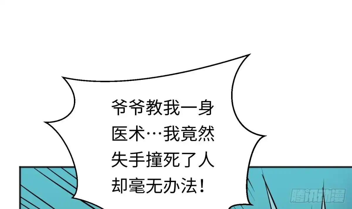 女神的私人医生 第50话 男儿泪为谁流？ 第12页