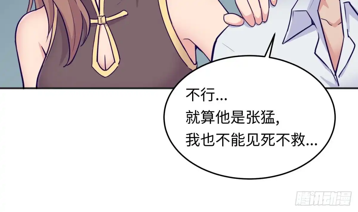 女神的私人医生 第50话 男儿泪为谁流？ 第17页