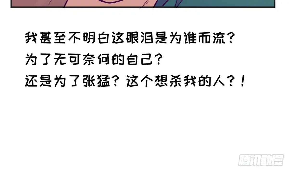 女神的私人医生 第50话 男儿泪为谁流？ 第27页