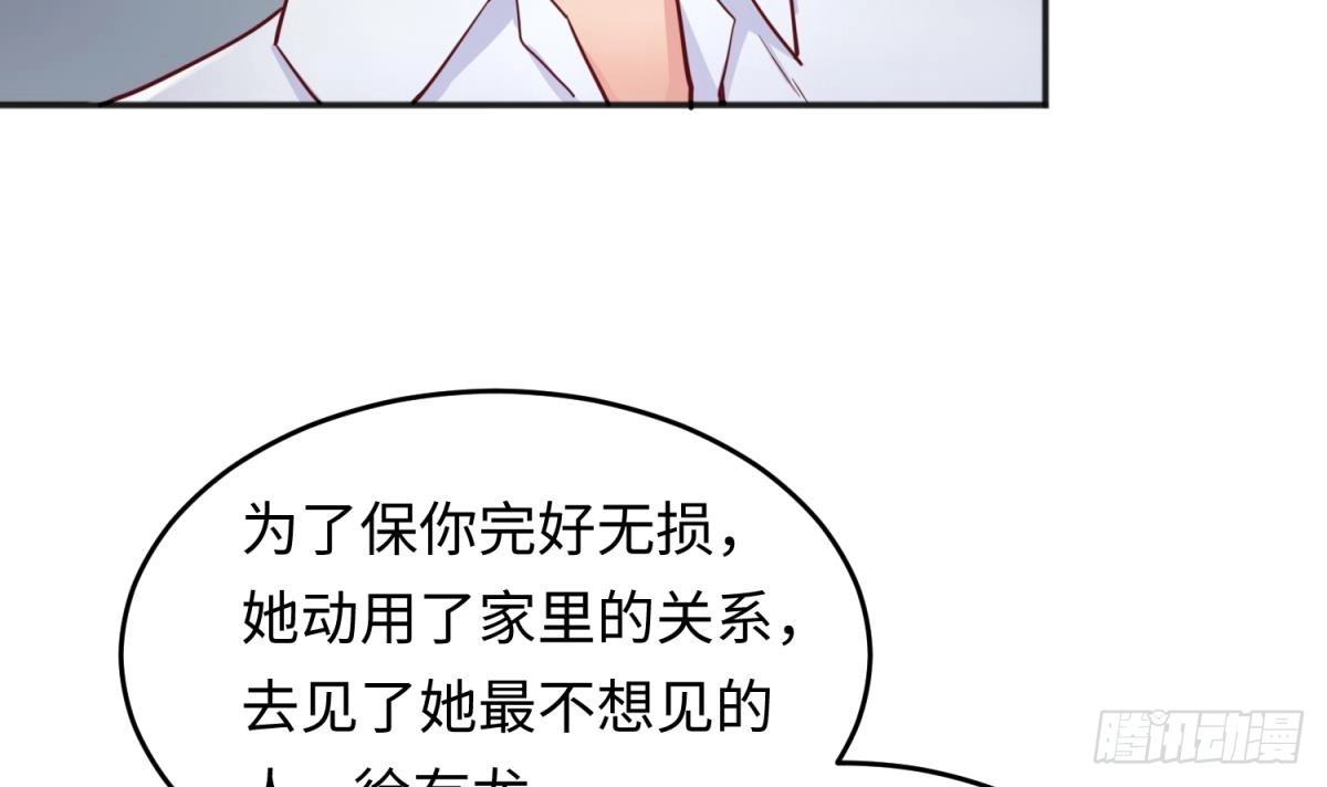 女神的私人医生 第51话 捉不住的她 第57页