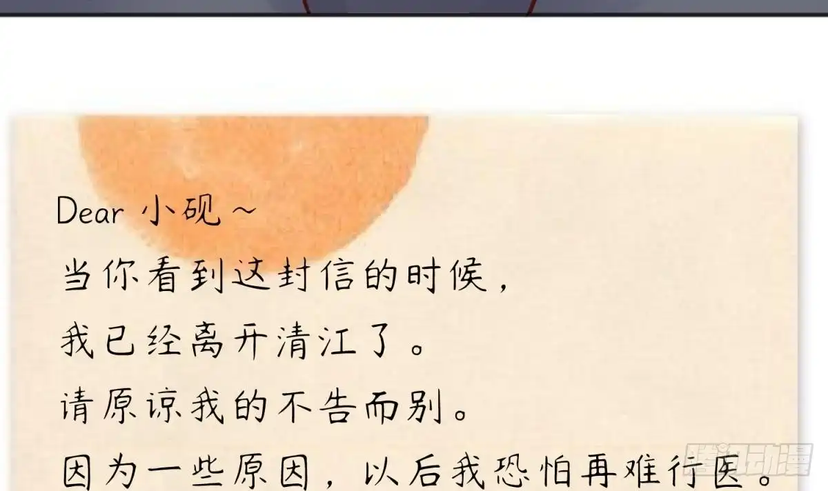 女神的私人医生 第51话 捉不住的她 第69页