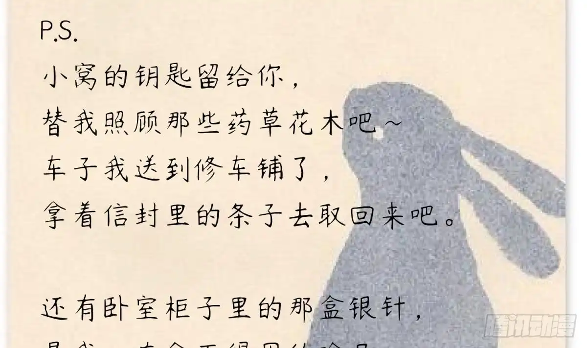 女神的私人医生 第51话 捉不住的她 第71页