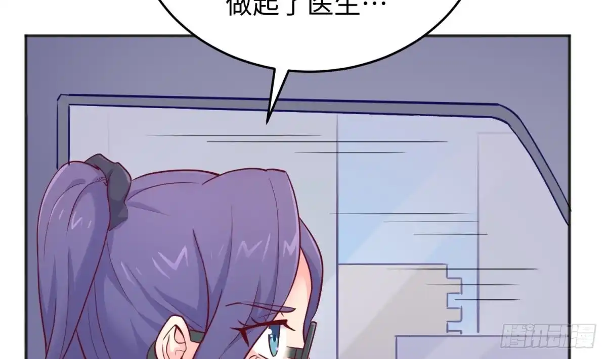女神的私人医生 第51话 捉不住的她 第46页