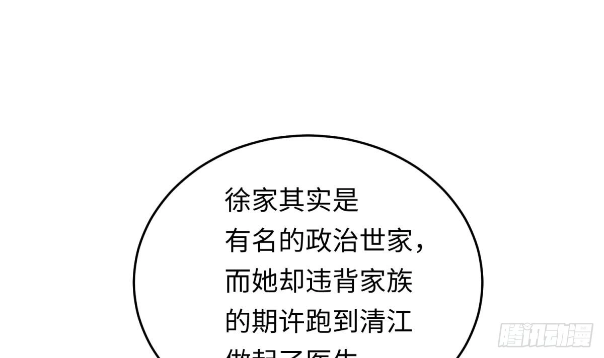 女神的私人医生 第51话 捉不住的她 第45页