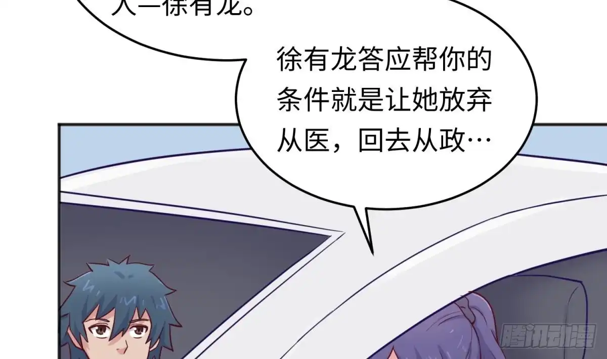 女神的私人医生 第51话 捉不住的她 第58页