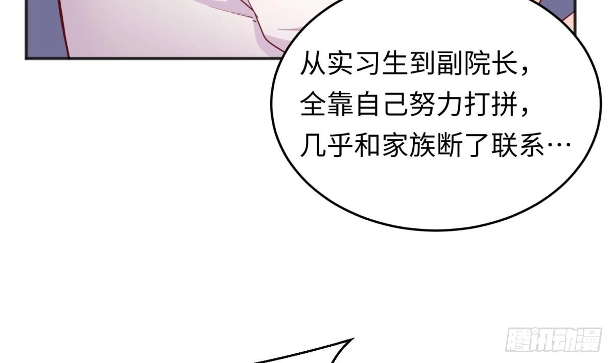 女神的私人医生 第51话 捉不住的她 第48页