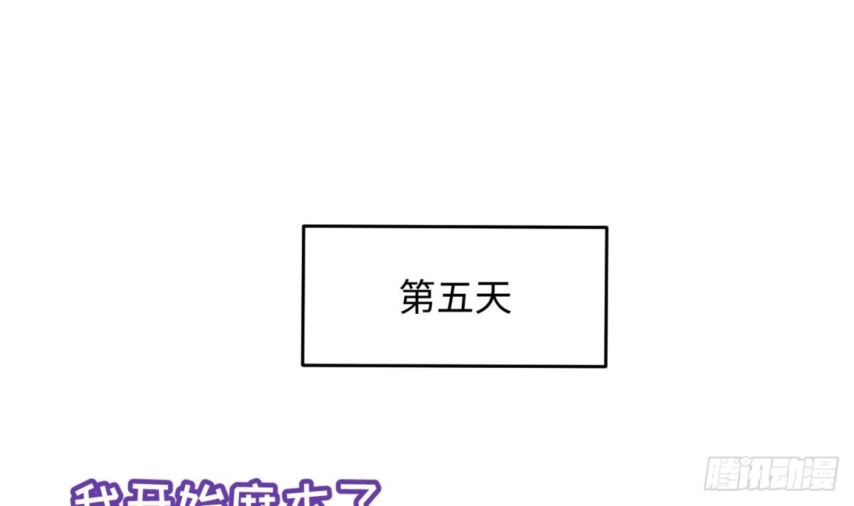 女神的私人医生 第51话 捉不住的她 第14页