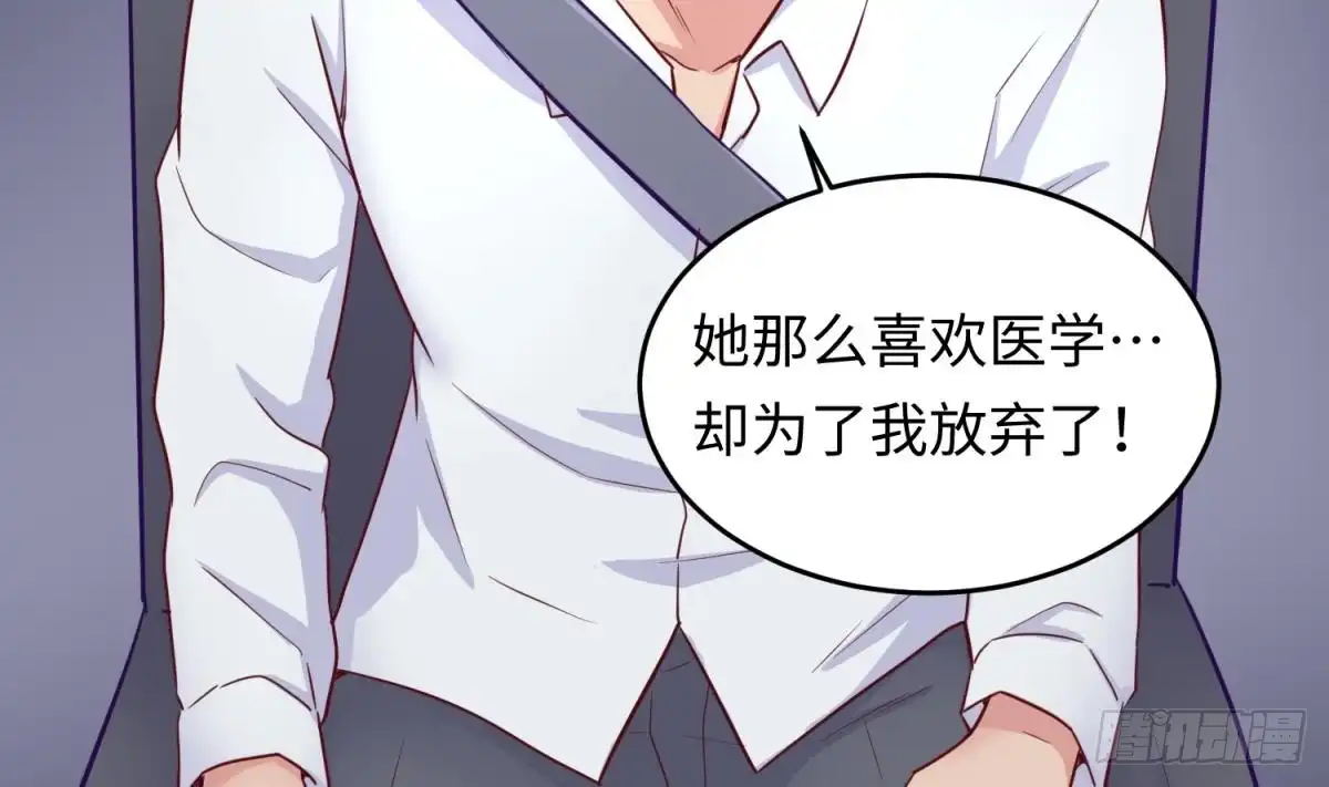 女神的私人医生 第51话 捉不住的她 第62页