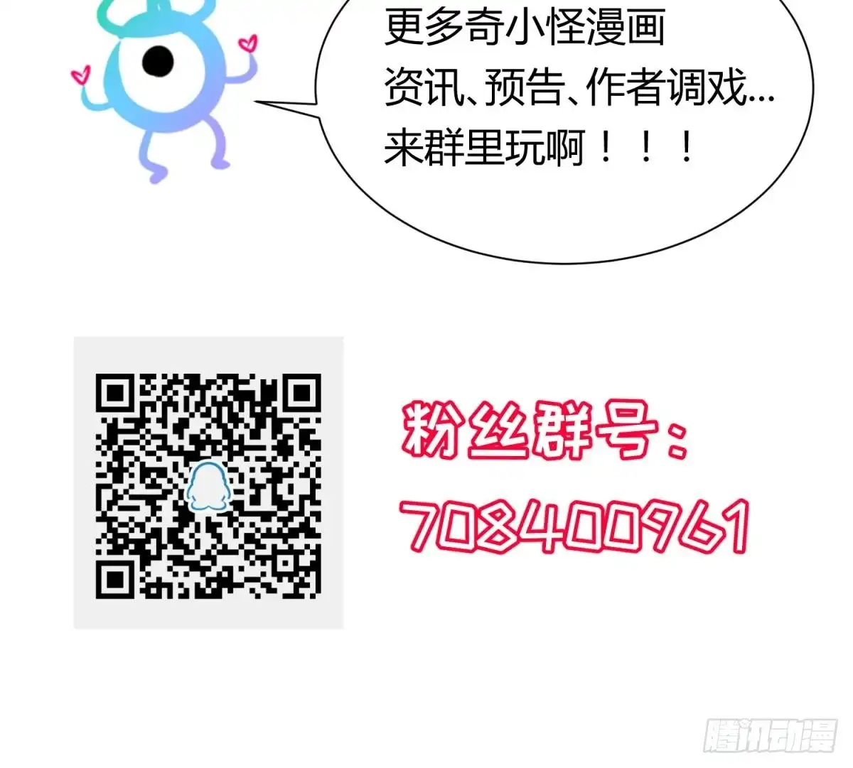女神的私人医生 第51话 捉不住的她 第75页