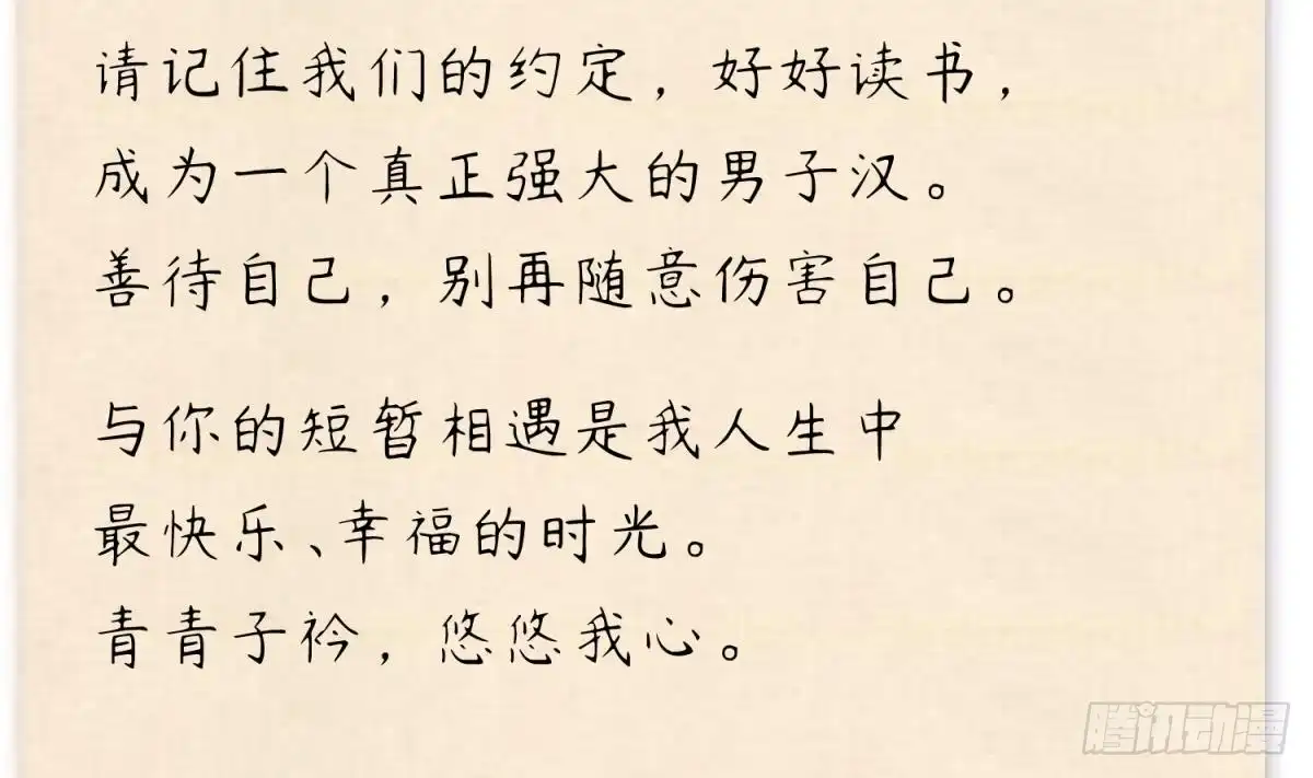 女神的私人医生 第51话 捉不住的她 第70页