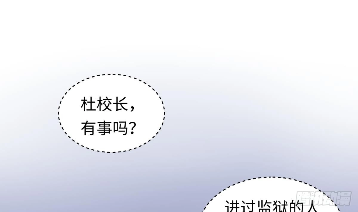 女神的私人医生 第52话 嫩屎你！ 第43页