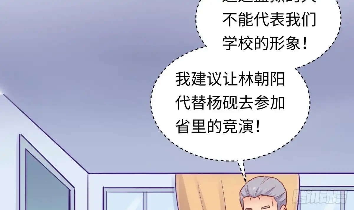女神的私人医生 第52话 嫩屎你！ 第44页