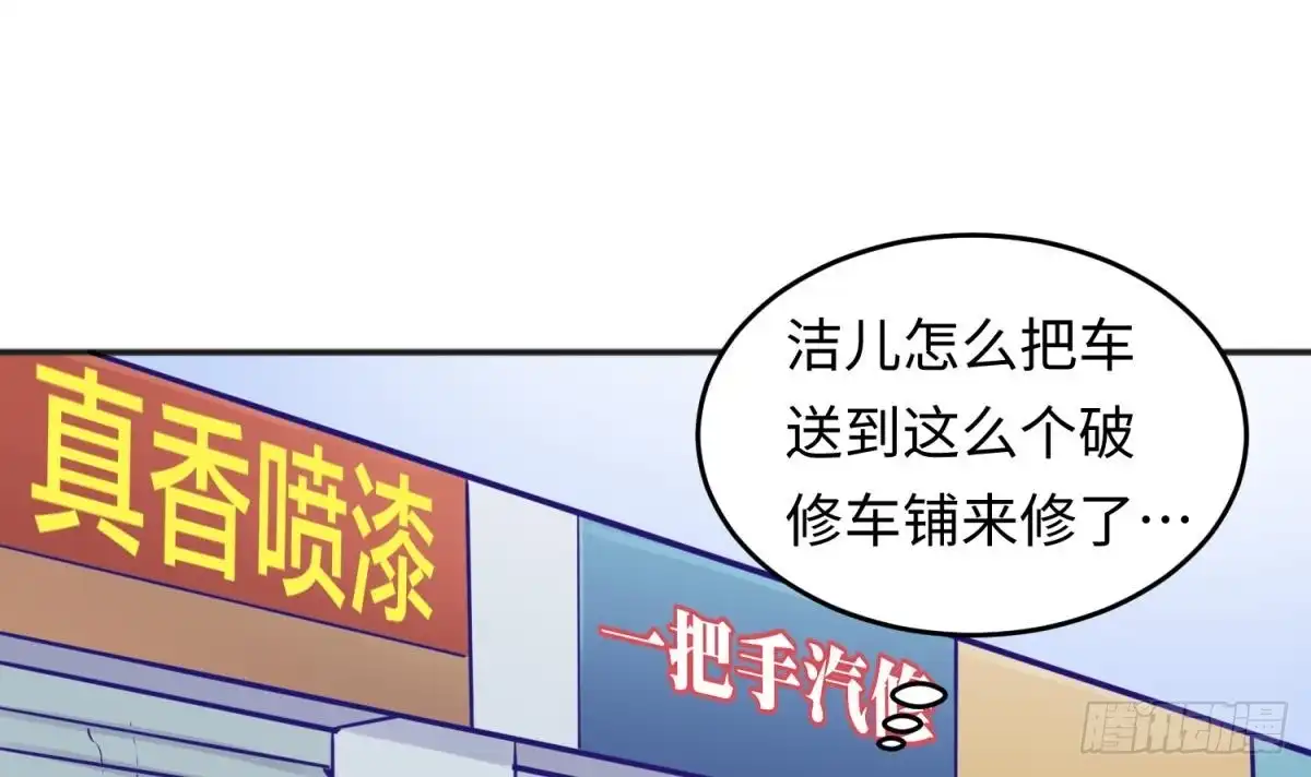 女神的私人医生 第52话 嫩屎你！ 第51页