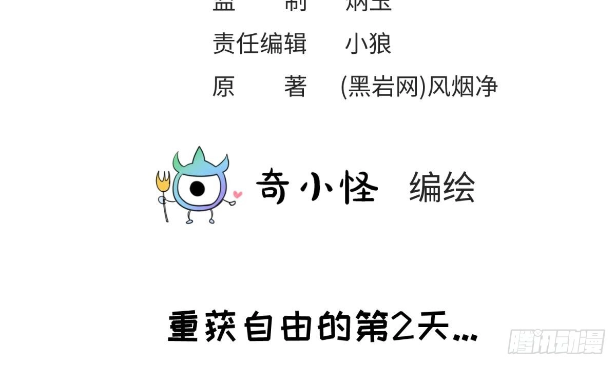 女神的私人医生 第52话 嫩屎你！ 第3页