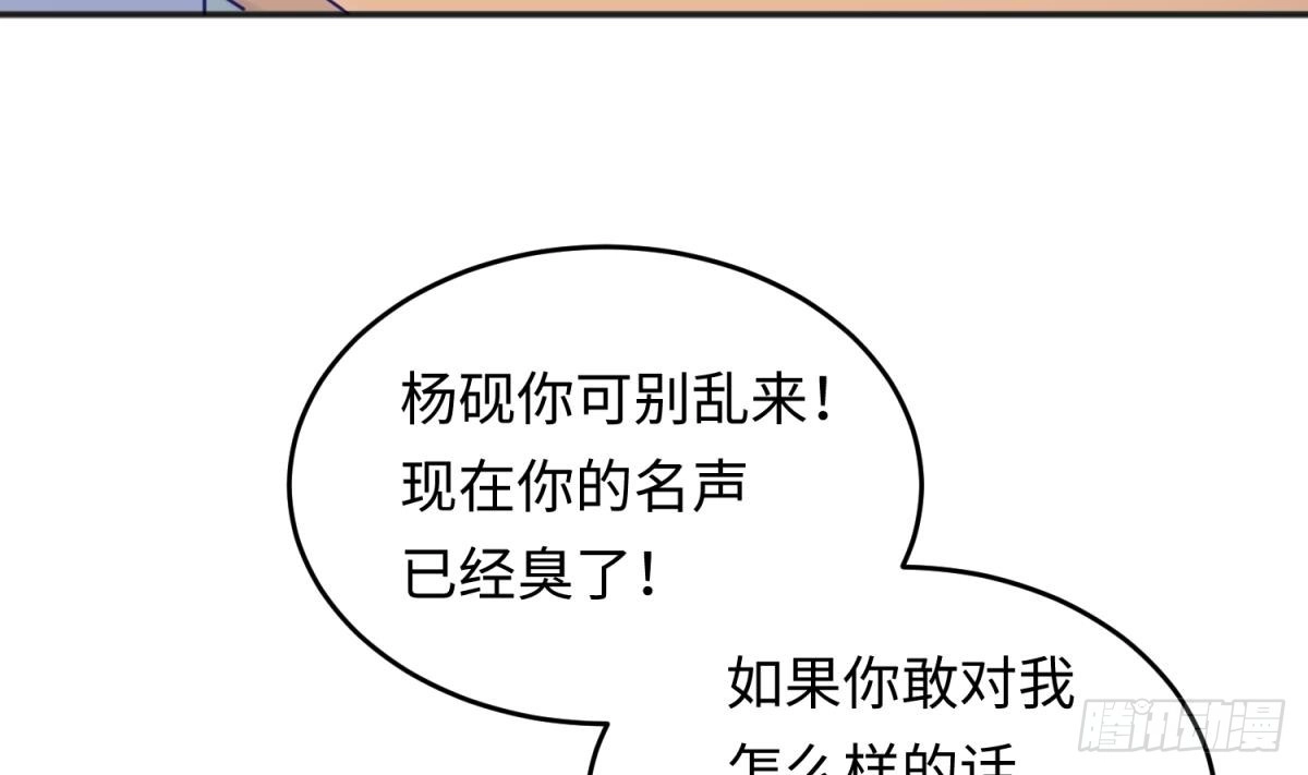 女神的私人医生 第52话 嫩屎你！ 第16页
