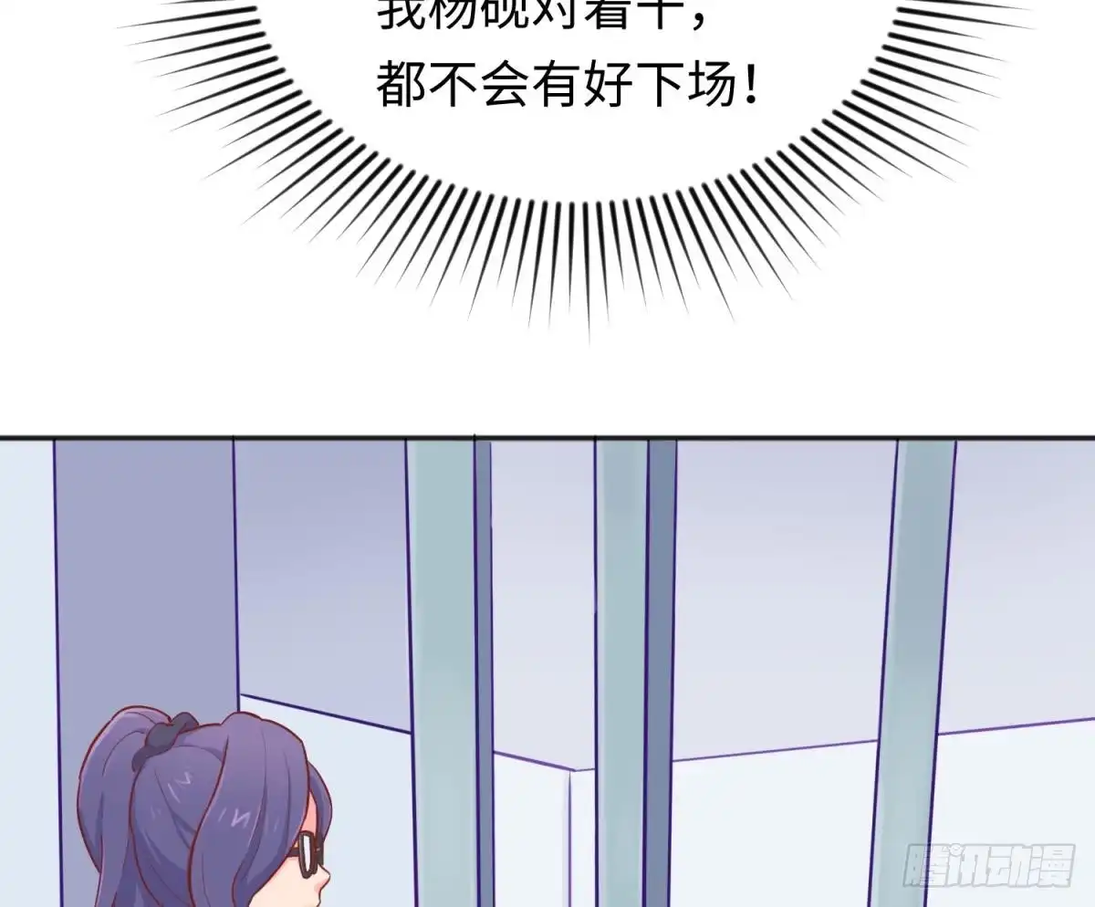 女神的私人医生 第52话 嫩屎你！ 第41页