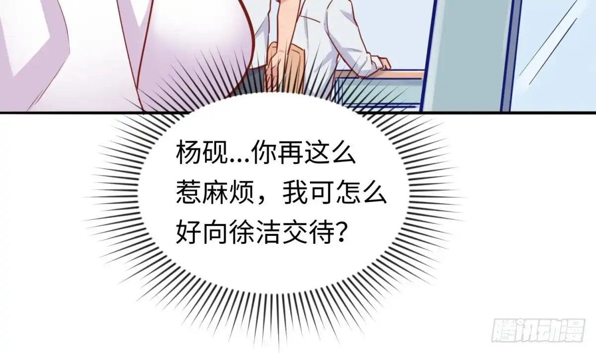 女神的私人医生 第52话 嫩屎你！ 第47页