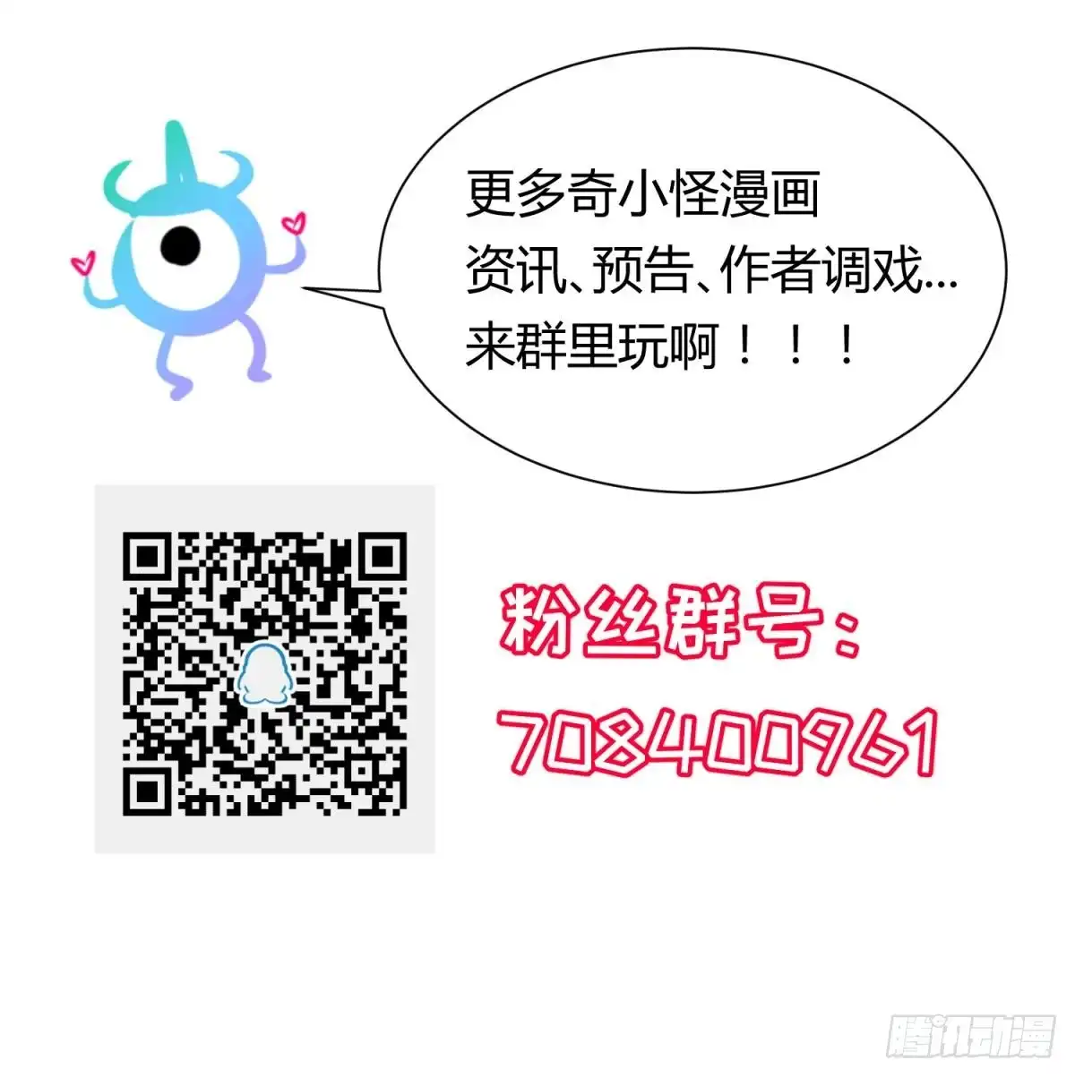 女神的私人医生 第52话 嫩屎你！ 第66页