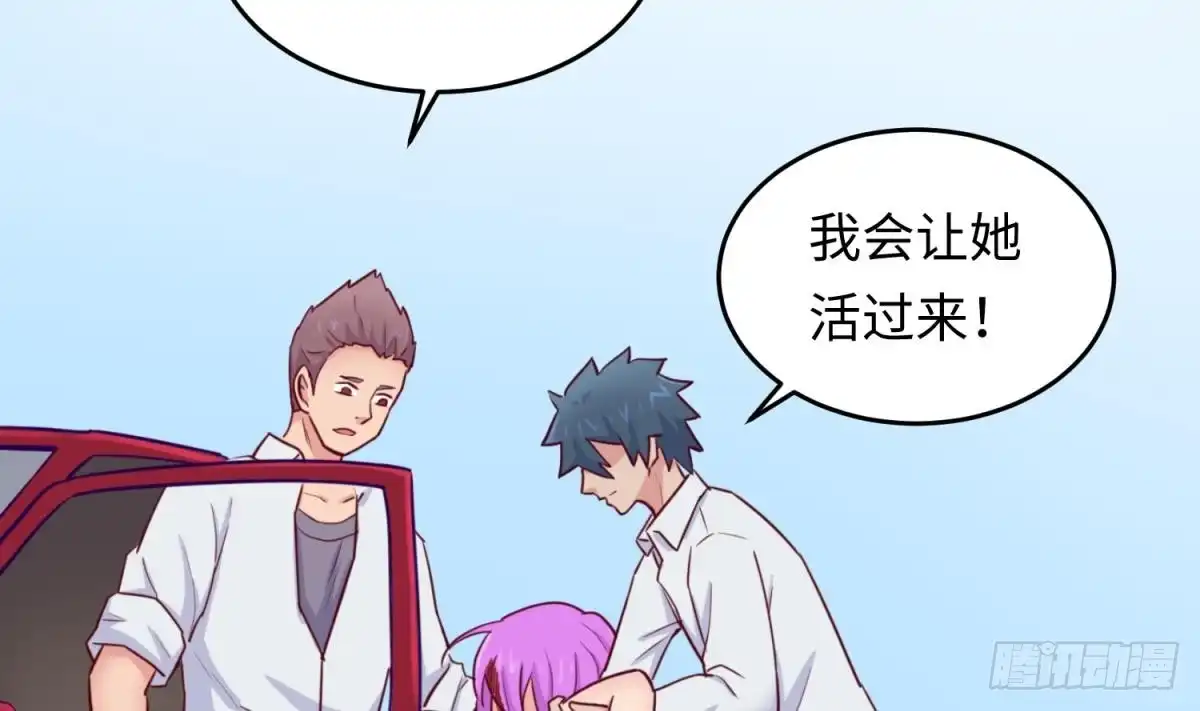 女神的私人医生 第53话 郊区捡女尸？ 第52页