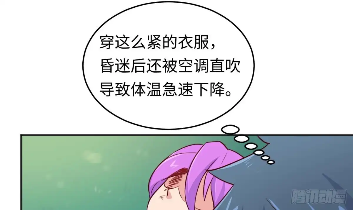 女神的私人医生 第53话 郊区捡女尸？ 第54页
