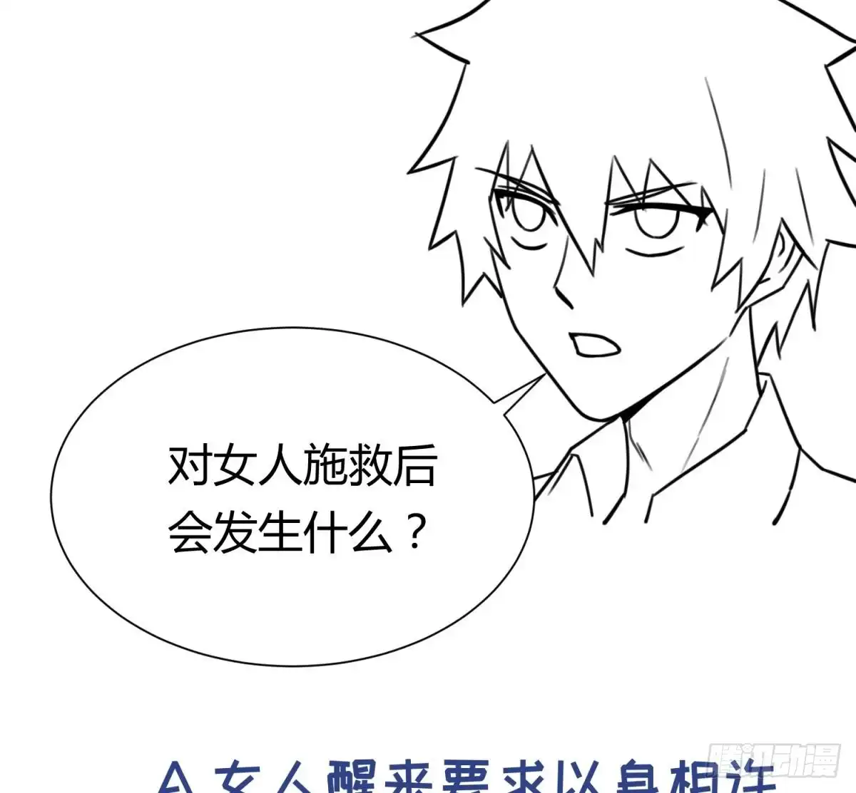 女神的私人医生 第53话 郊区捡女尸？ 第61页