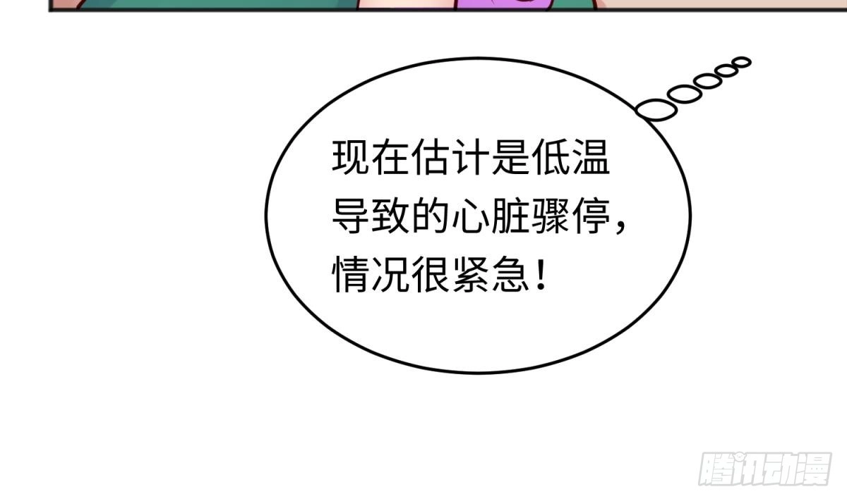 女神的私人医生 第53话 郊区捡女尸？ 第56页