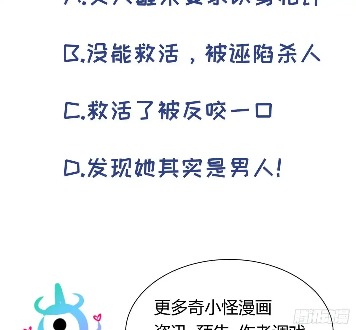 女神的私人医生 第53话 郊区捡女尸？ 第62页
