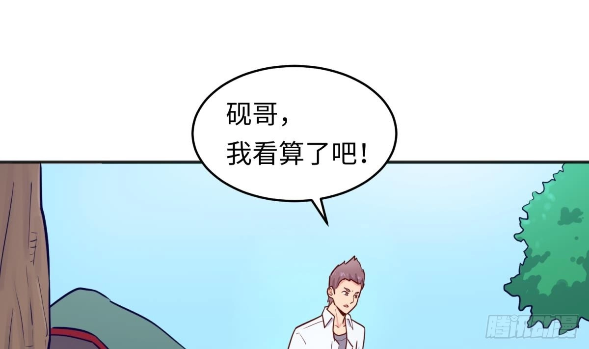女神的私人医生 第54话 鸡王 第4页