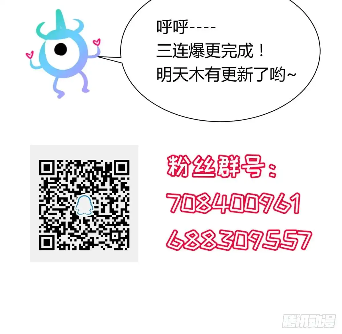 女神的私人医生 第54话 鸡王 第66页
